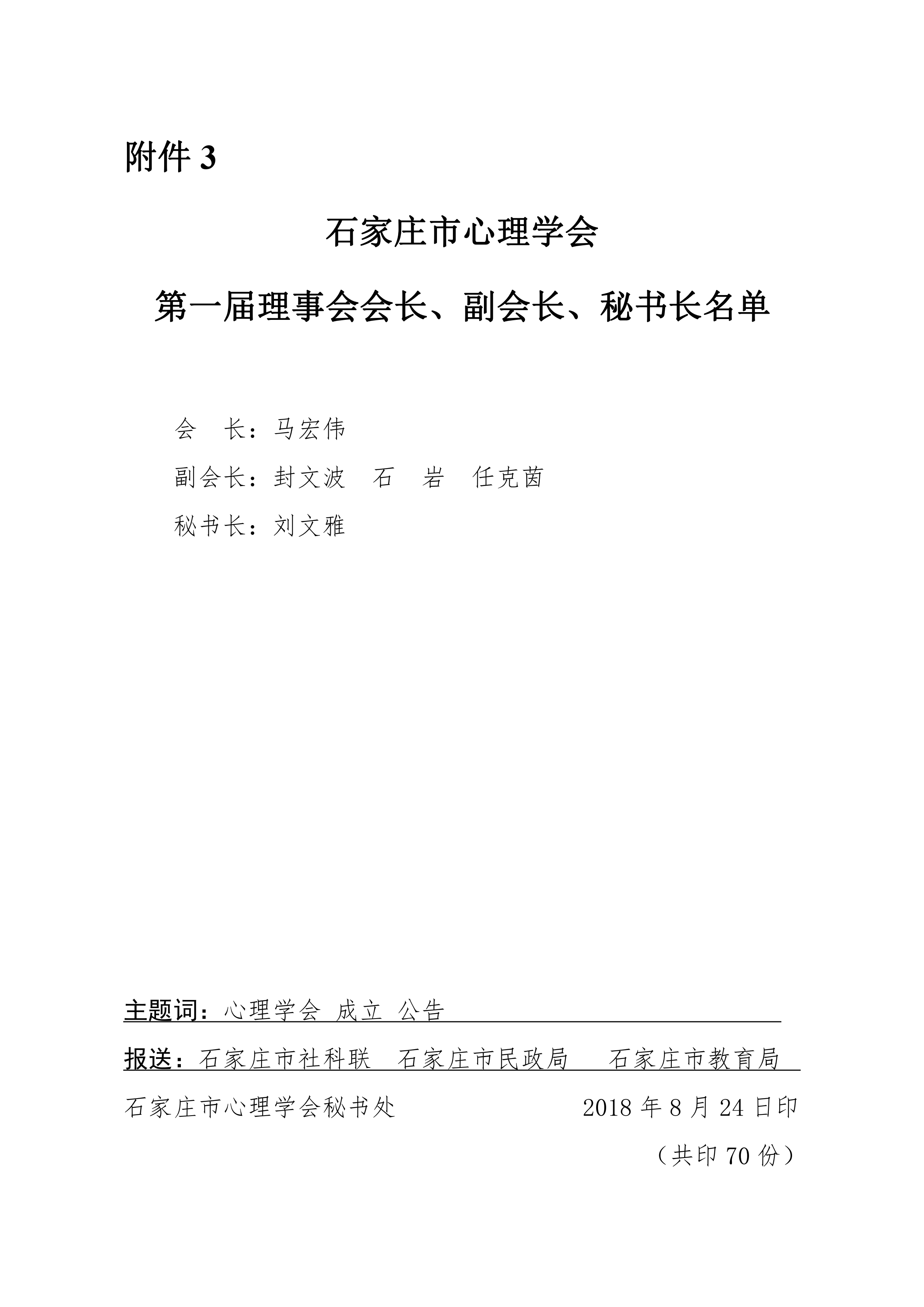 石家庄市心理学会第一届大会决议通知_04.png
