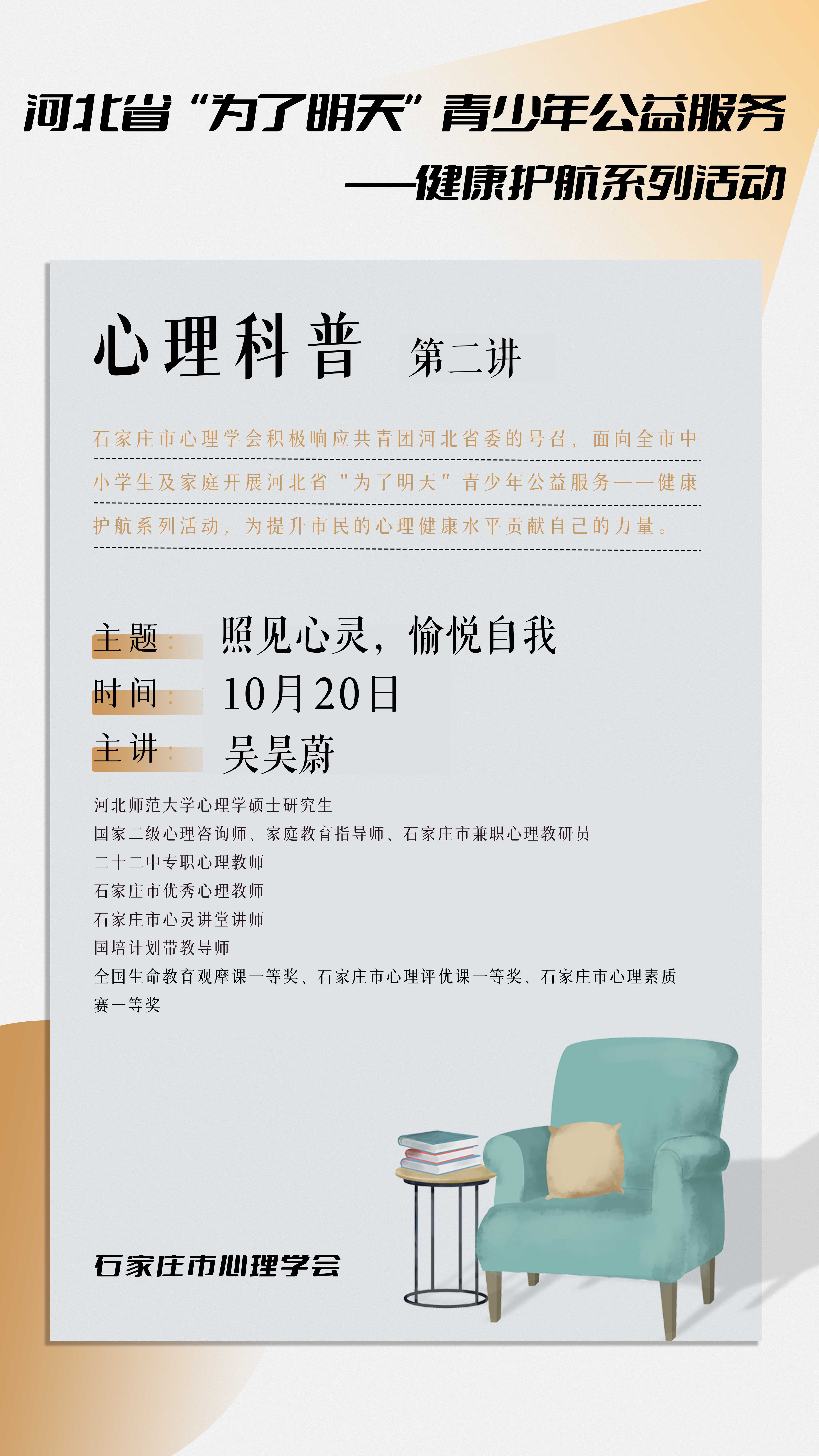 心理科普讲座第二讲.jpg