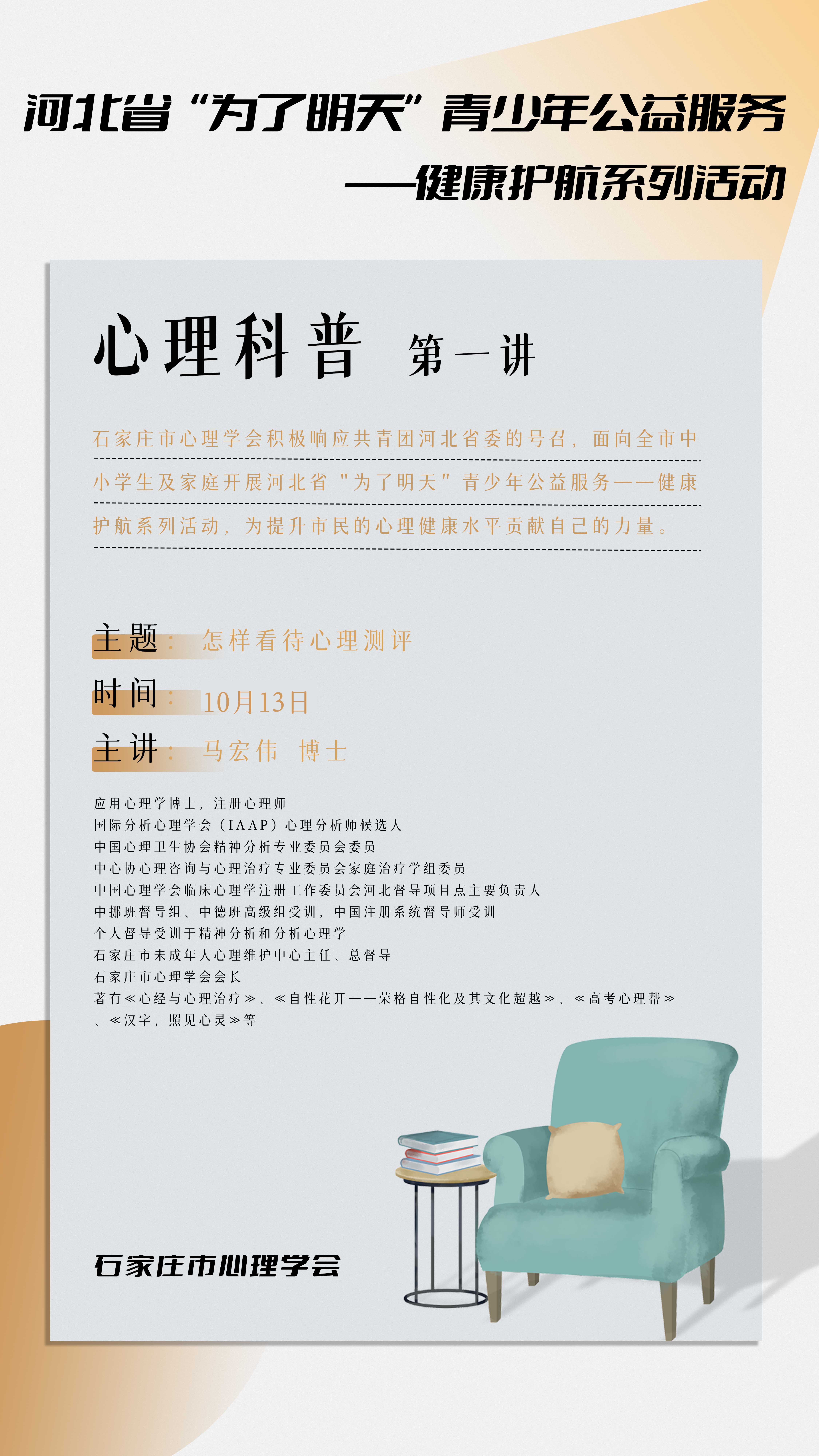 心理科普讲座第一讲.jpg