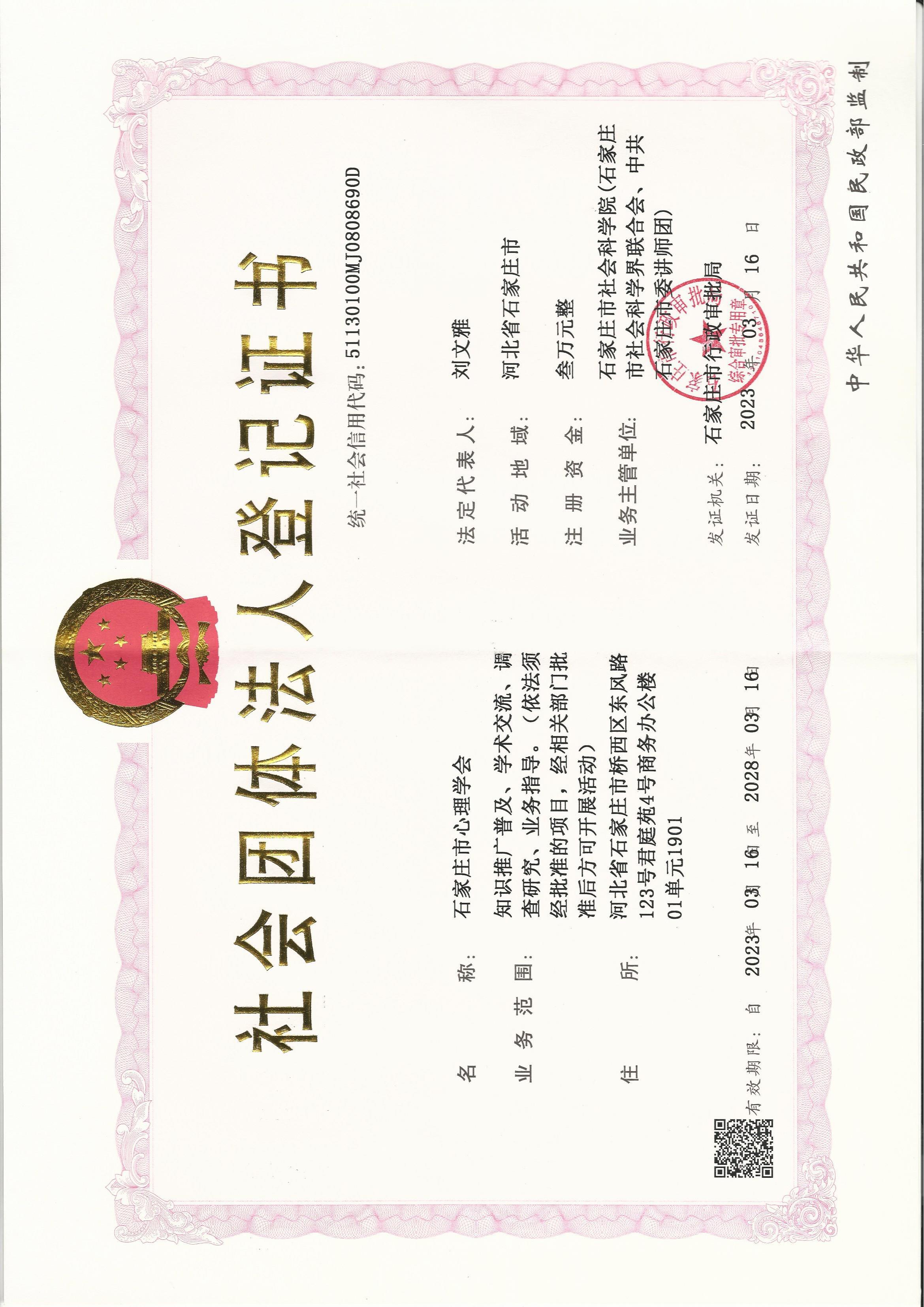 法人证书最新.jpg